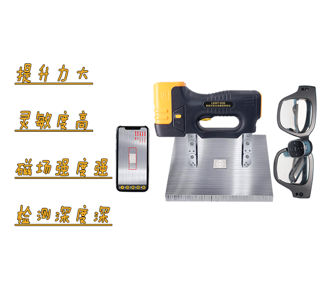 無線磁軛探傷儀